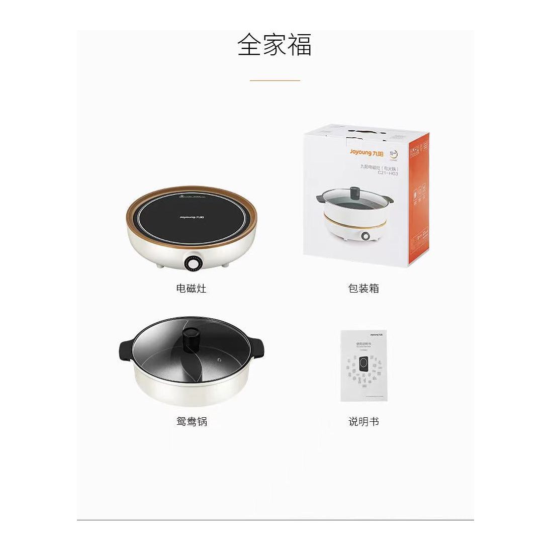 Joyoung Induction Cooker Yuanyang Hot Pot C21-CL01